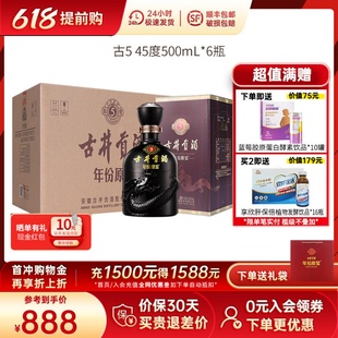 古井贡酒古5年份原浆45度500ml整箱浓香型纯粮食白酒商务宴请酒水