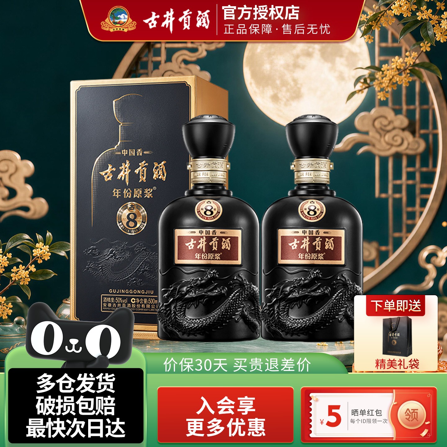 古井贡酒年份原浆中国香古8浓香型白酒50度500ml2瓶纯粮酒礼盒装