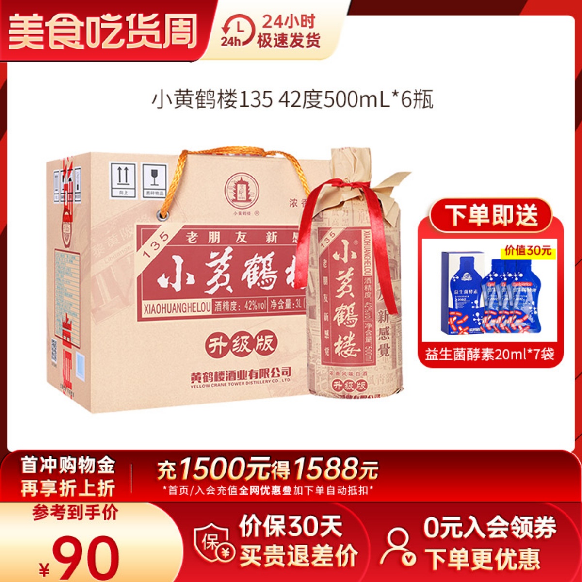 黄鹤楼酒小黄鹤楼135酒42度500ml*6瓶装整箱浓香风味白酒平价酒 酒类 白酒/调香白酒 原图主图