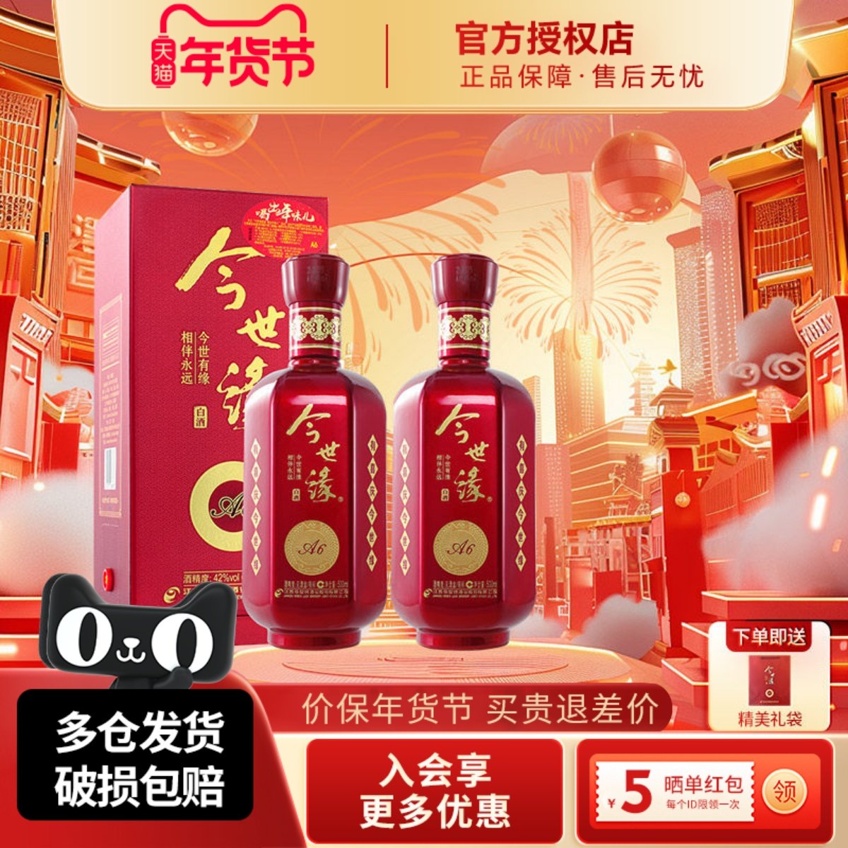 今世缘A6柔雅型白酒42度500ml2瓶装婚宴喜庆商务宴请送礼酒水,酒类,白酒/调香白酒,淘宝优惠券,粉丝福利购,淘宝优惠卷
