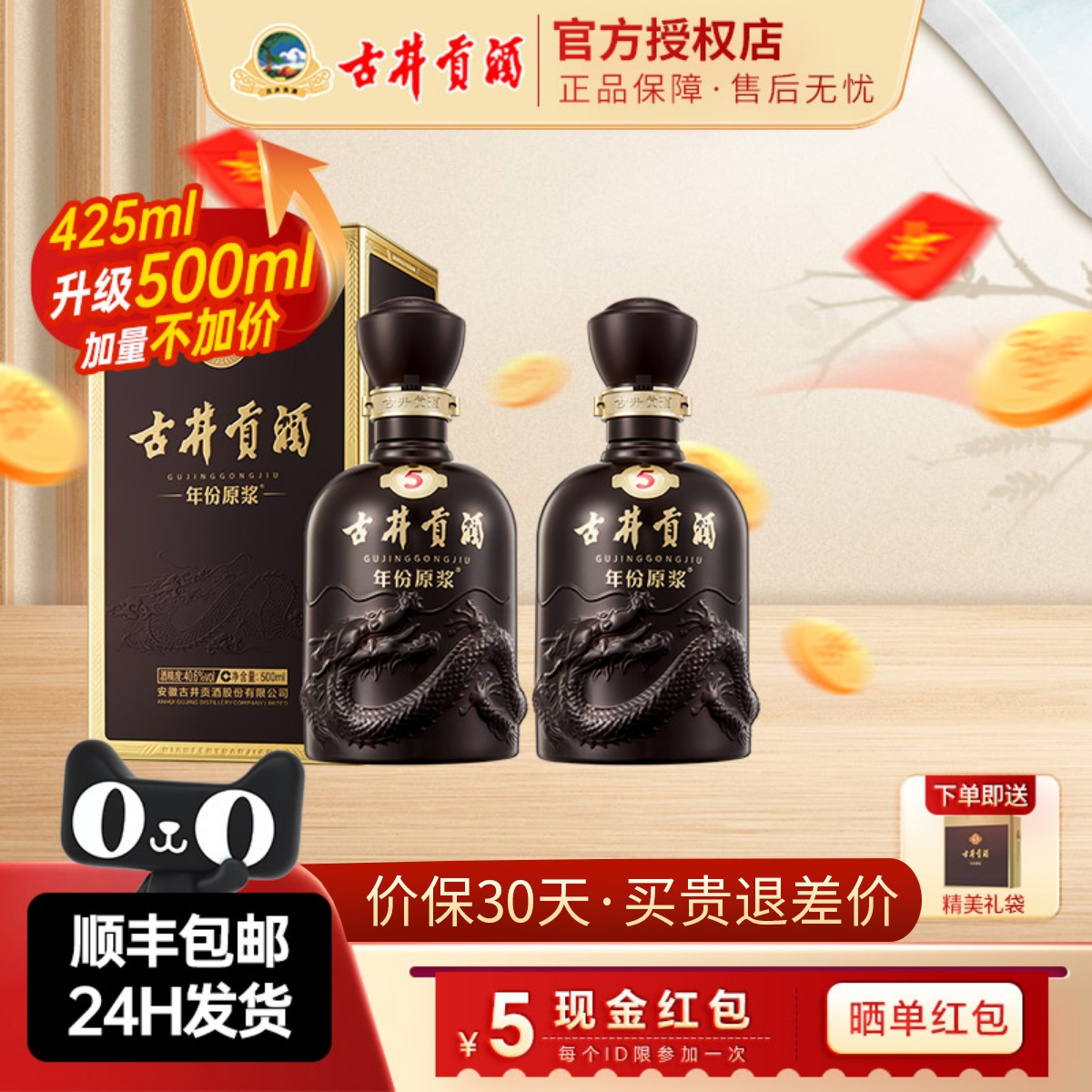 古井贡年份原浆5度浓香型白酒