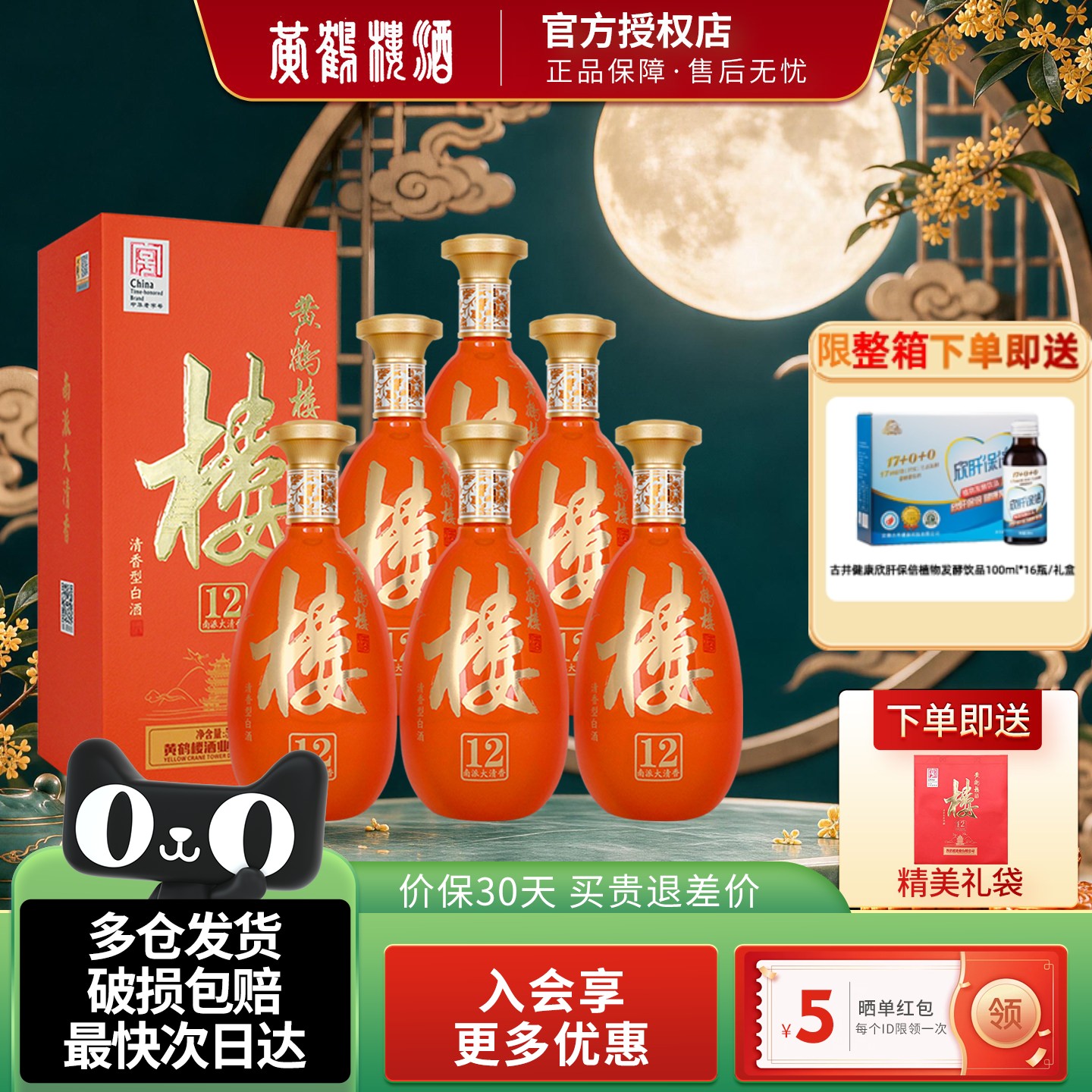 黄鹤楼清香型白酒宴请送礼佳品