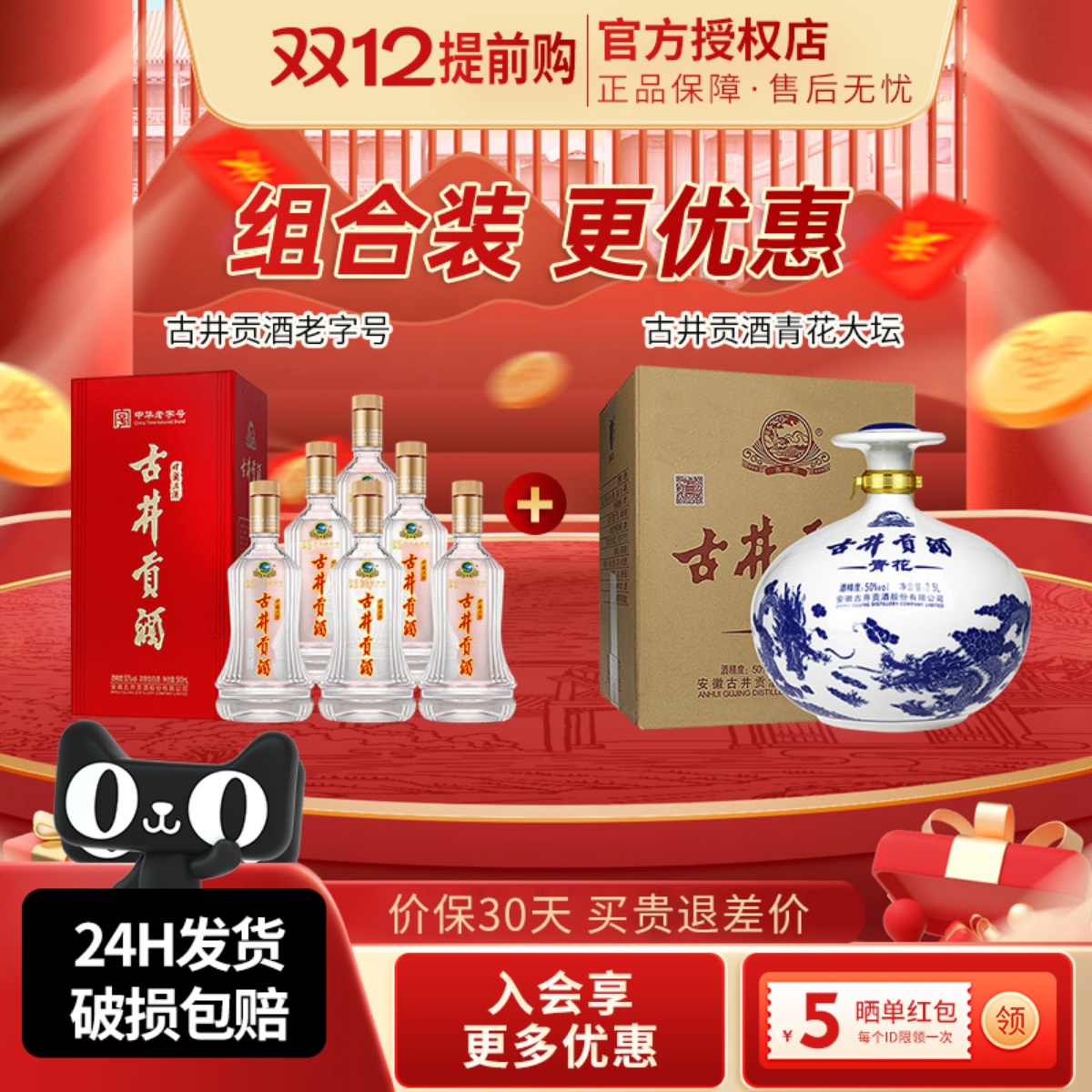 古井贡酒50度中华老字号整箱+古井贡酒50度青花大坛组合装更优惠
