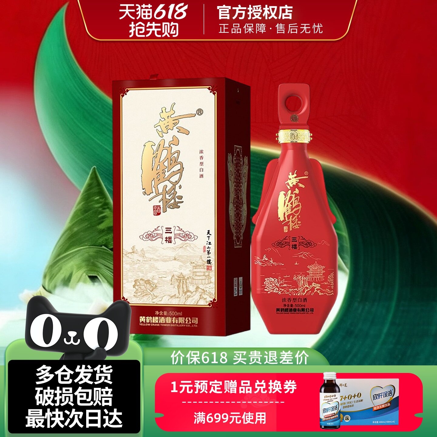 黄鹤楼酒更上层楼三楼42度500ml浓香型白酒婚庆宴喜商务送礼用酒
