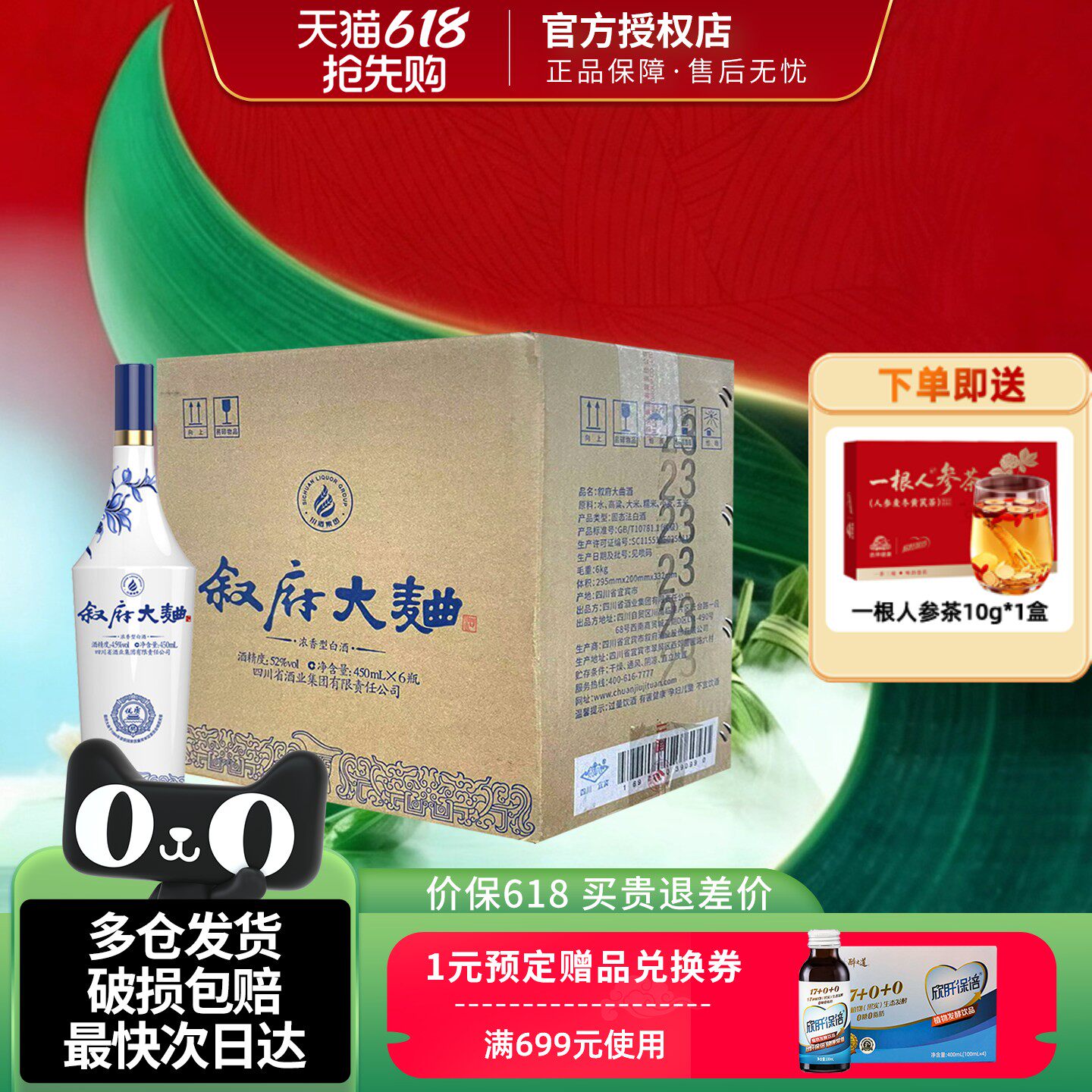 宜宾叙府青花大曲52度450ml*6瓶整箱醇厚浓香型纯粮白酒官方授权