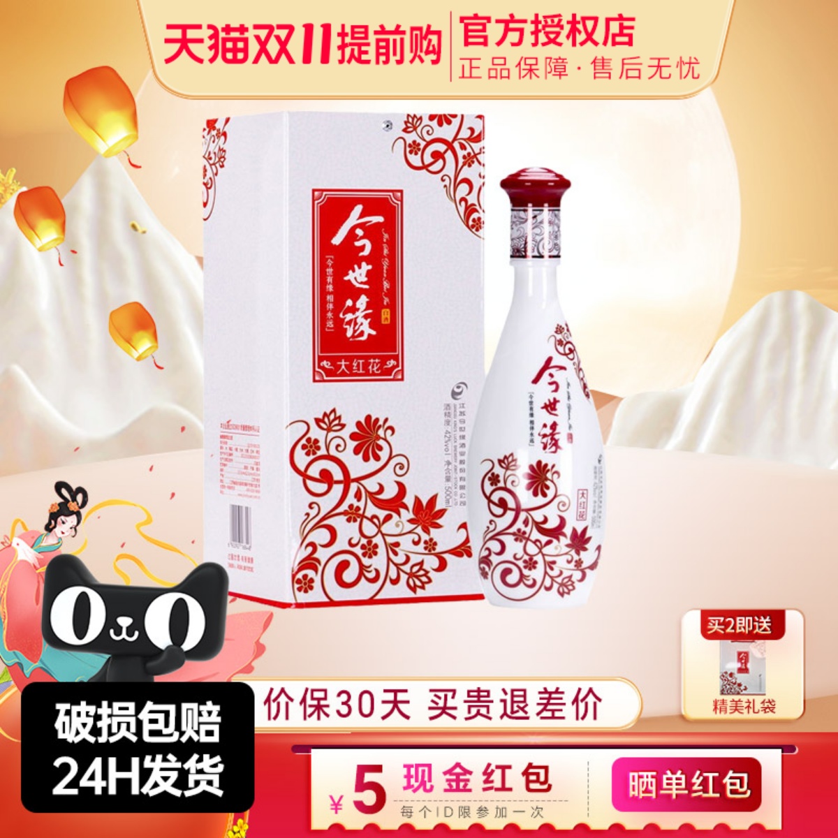 今世缘大红花42度500ml单瓶装浓香型白酒纯粮酒宴请自饮酒水