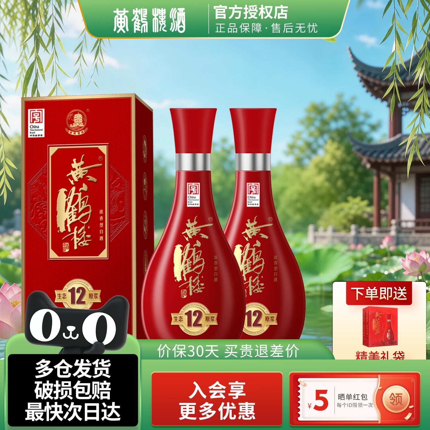 黄鹤楼酒生态原浆12兼香型浓香型白酒42度500ml2瓶装宴请送礼佳品