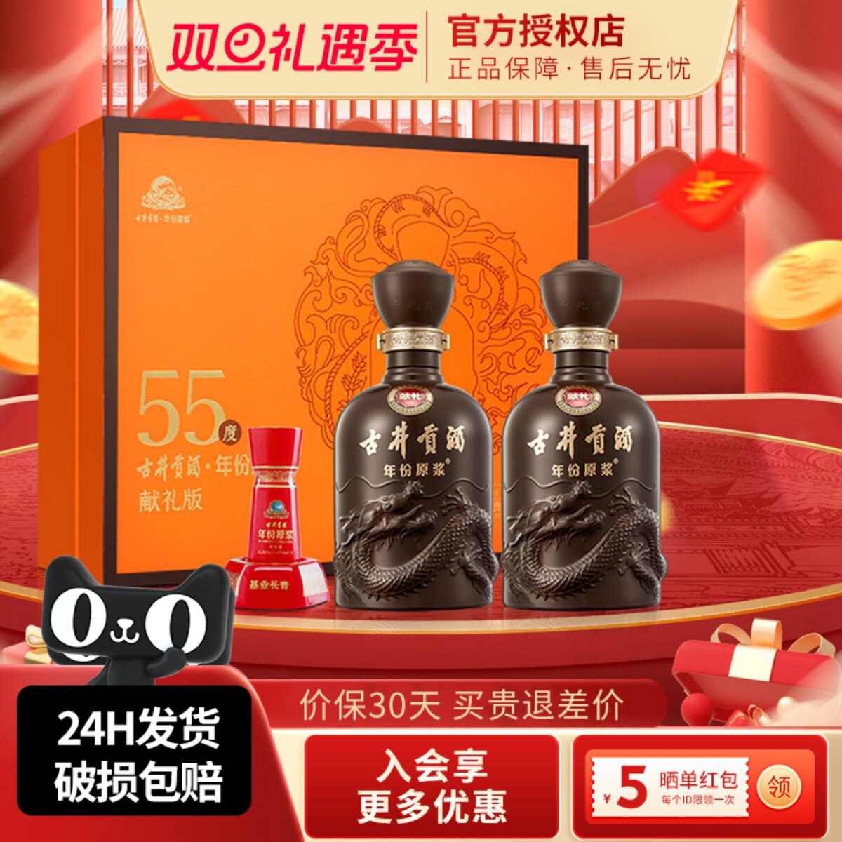 古井贡酒年份原浆献礼版礼盒55度500ml*2瓶浓香型纯粮送礼正品酒