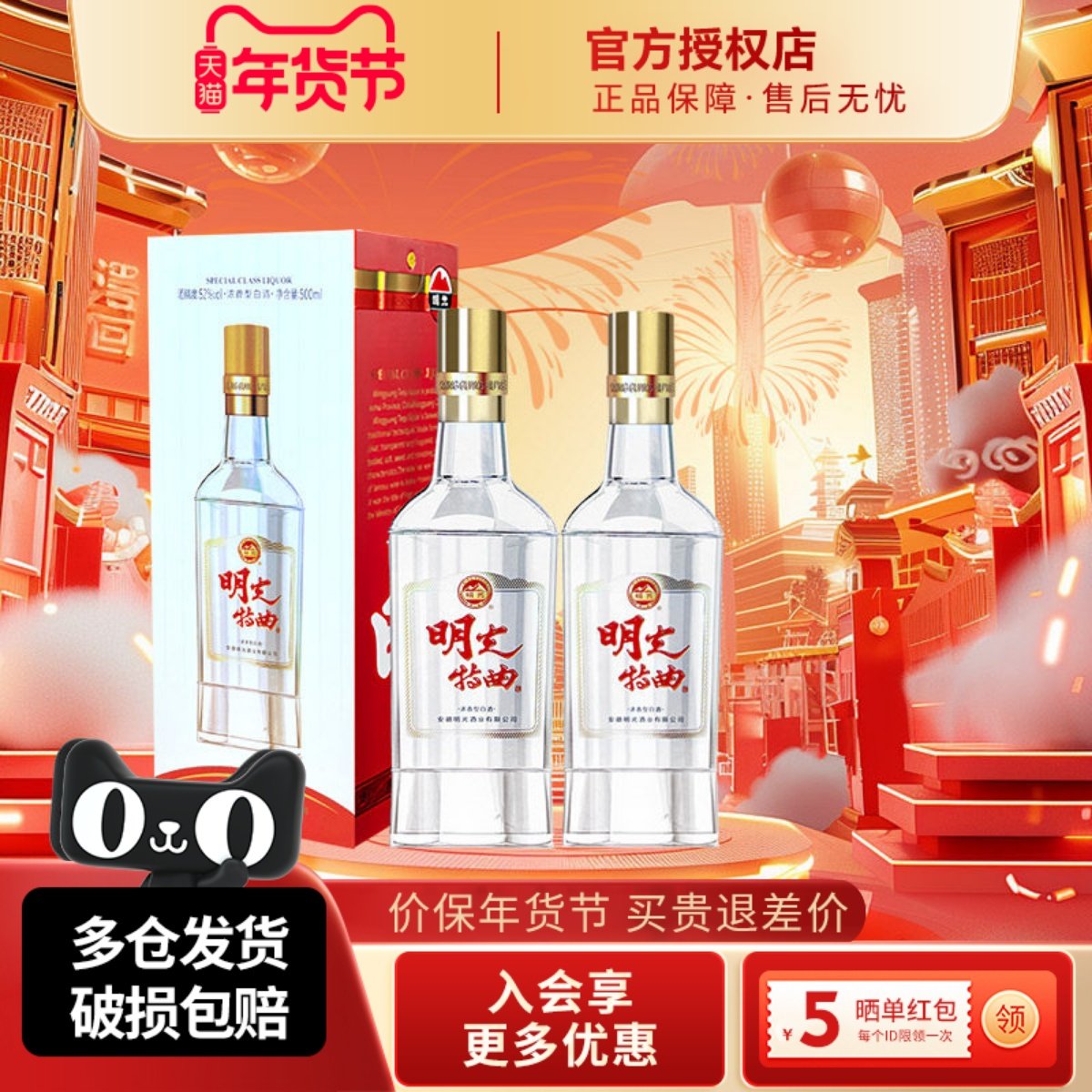 安徽老明光特曲酒浓香型固态法白酒52度500ml*2瓶朋友聚餐纯粮酒