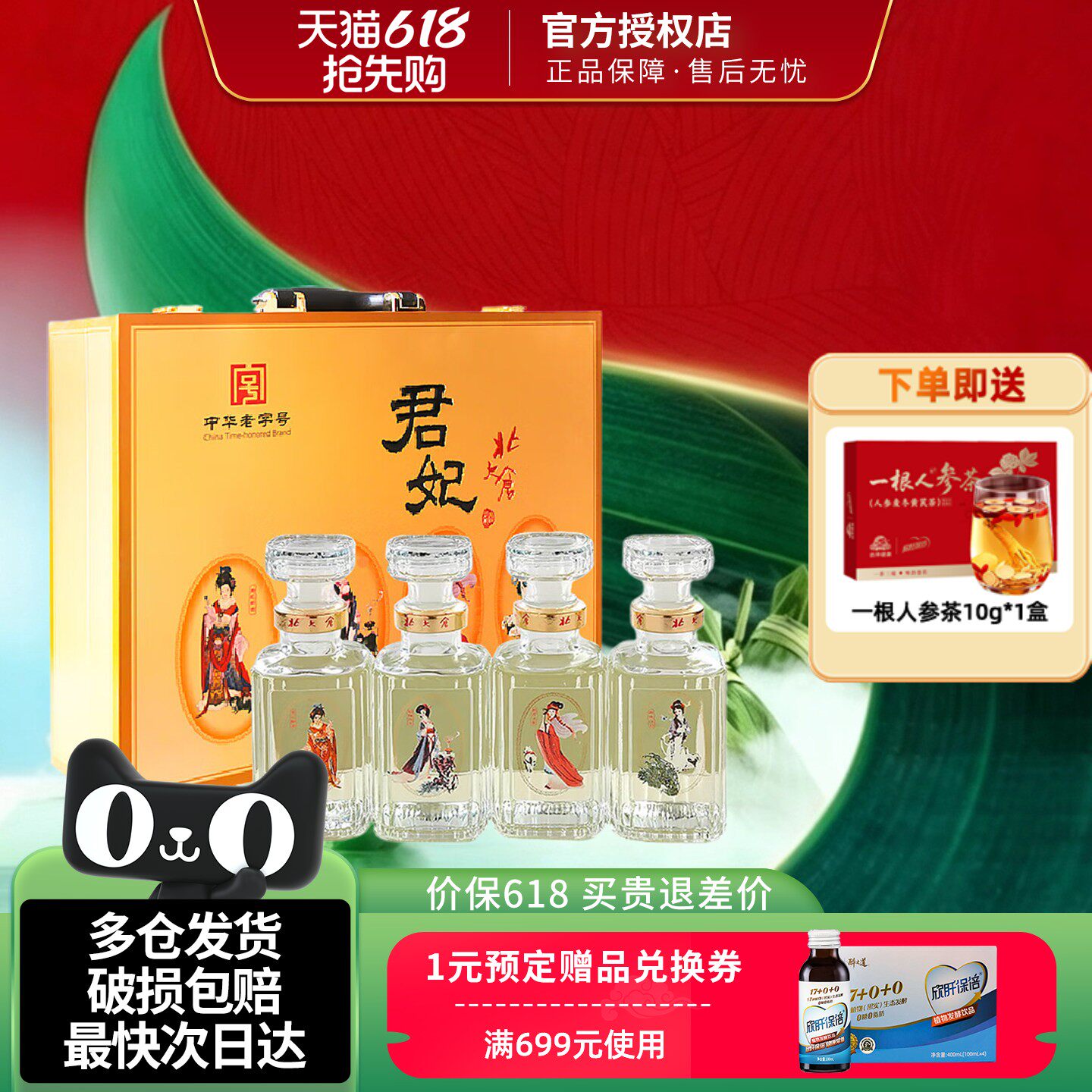 北大仓小君妃礼盒酱香型白酒50度250ml4瓶纯粮送礼酒【沈腾推荐】