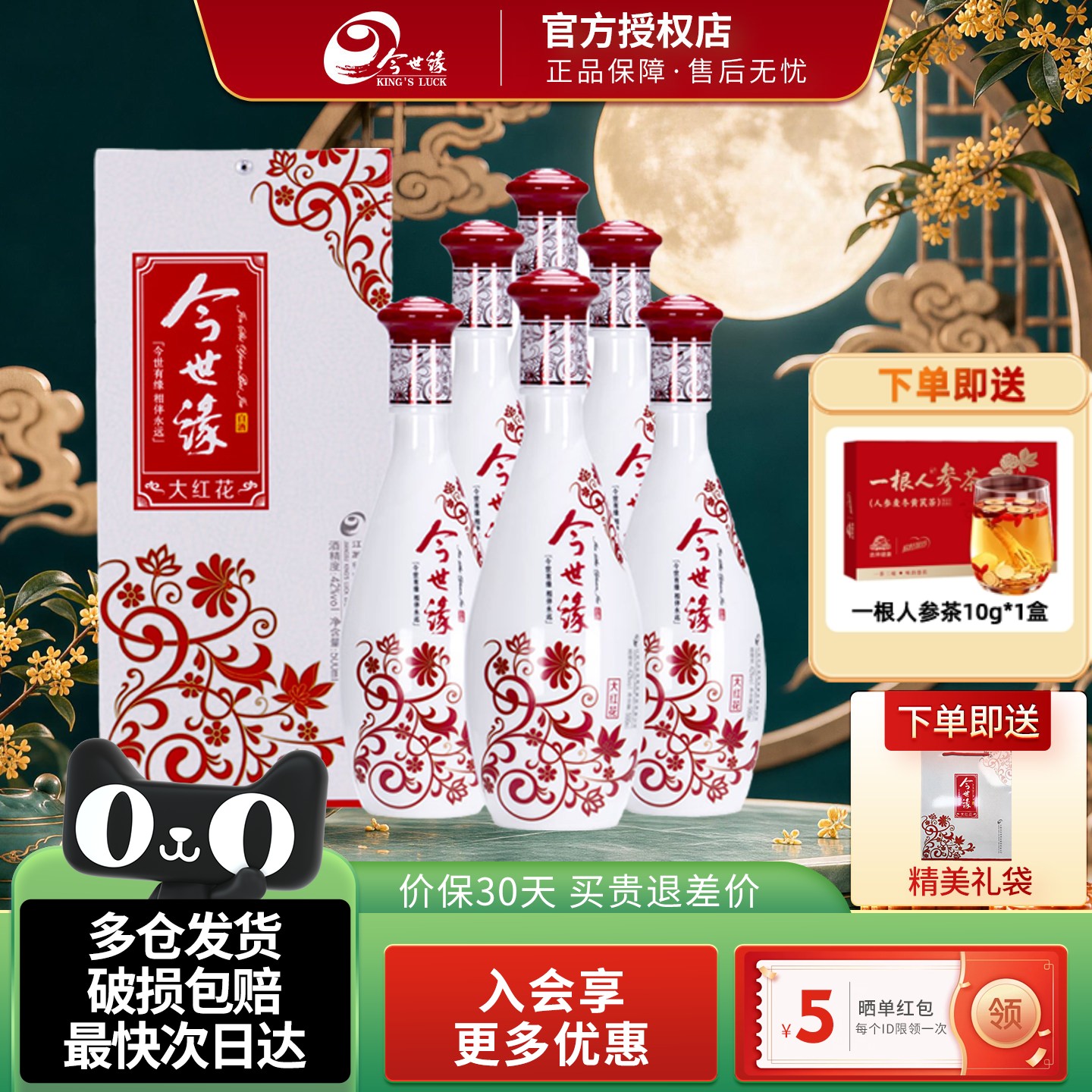 今世缘大红花42度500ml*6瓶装整箱浓香型白酒纯粮酒宴请自饮酒水
