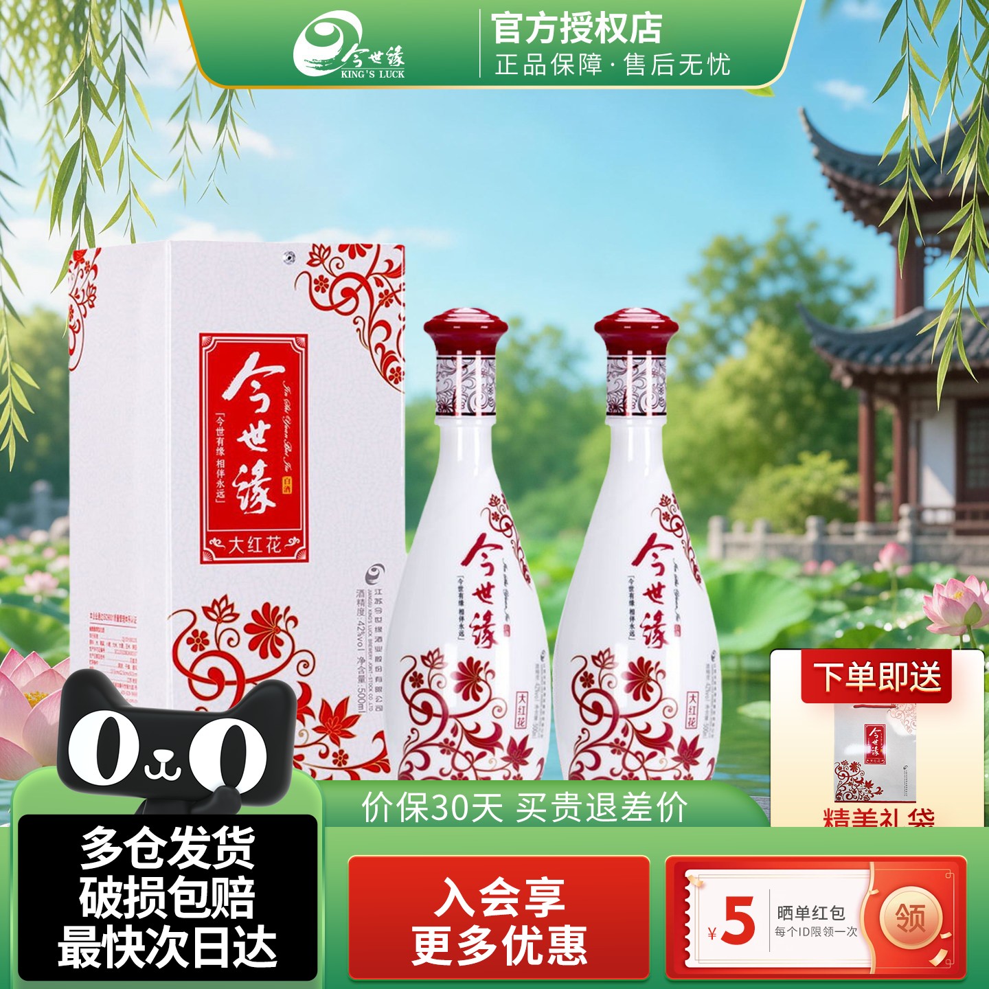 今世缘大红花浓香型白酒纯粮酒水