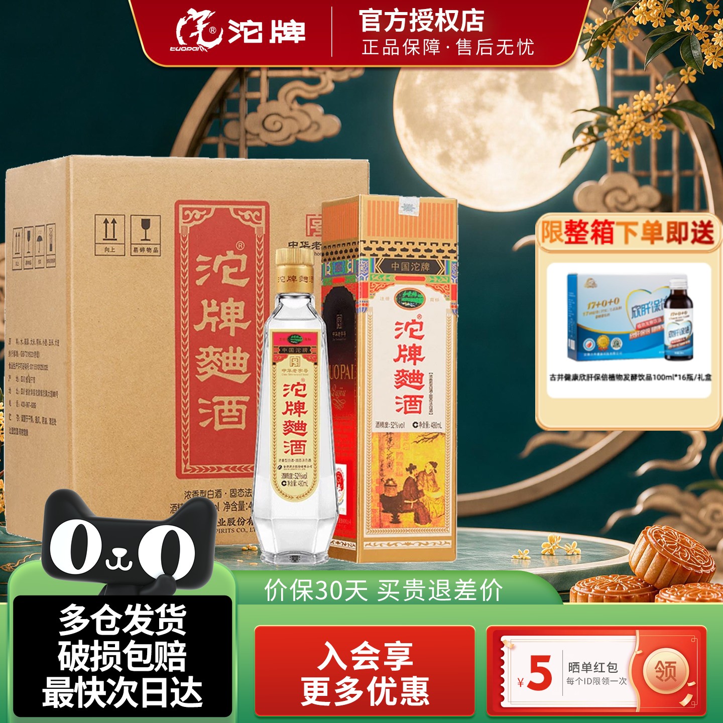 沱牌曲酒30周年纯粮食浓香型白酒图片