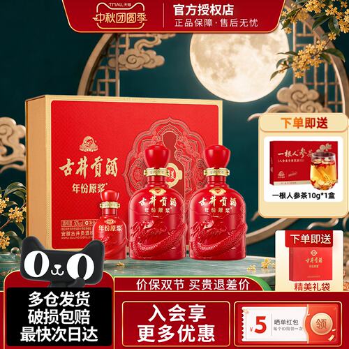 古井贡酒年份原浆50度和美版礼盒