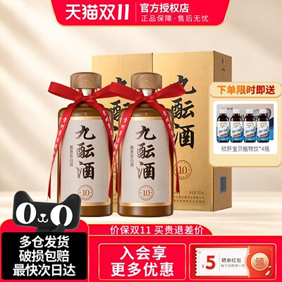 古井贡酒九酝酒第10号酱香型白酒