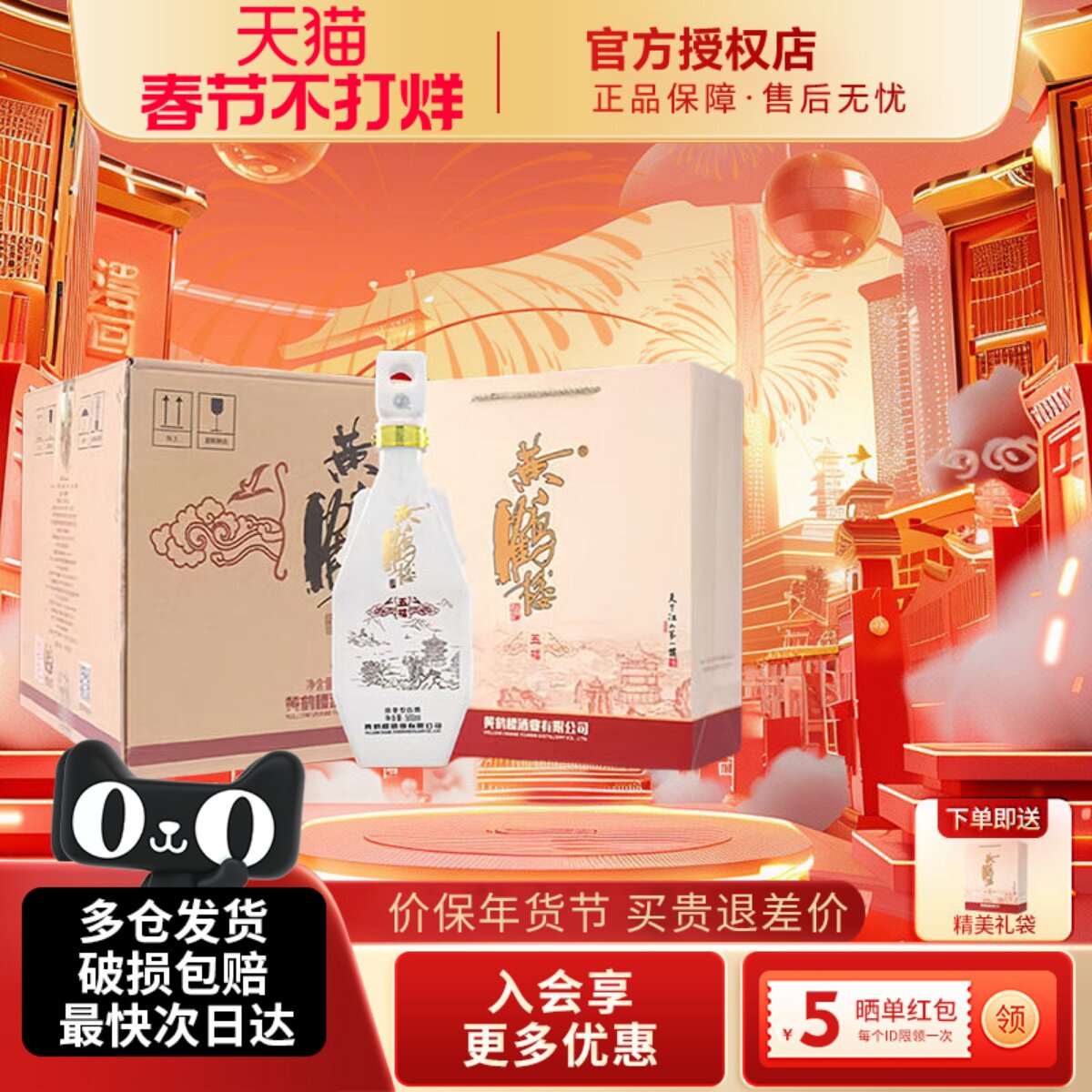黄鹤楼酒更上层楼五楼42度500ml*6瓶整箱浓香型白酒宴请送礼酒水