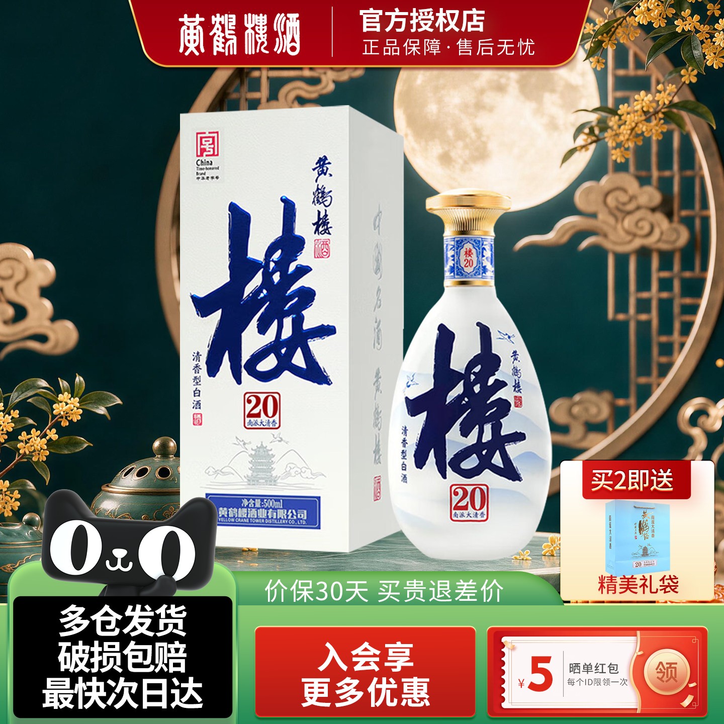黄鹤楼楼20大清香53度清香型白酒图片