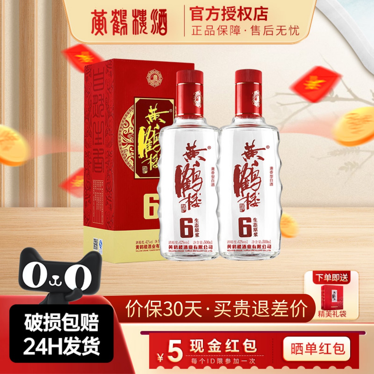 黄鹤楼酒生态原浆6兼香型浓香型白酒42度500ml*2瓶佳酿官方授权