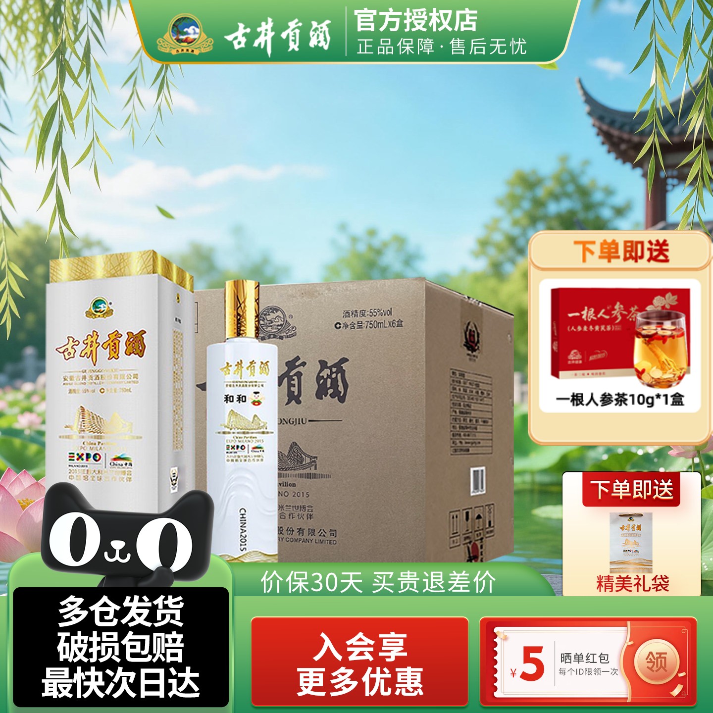 古井贡酒米兰世博纪念酒和和整箱装浓香型白酒55度750ml6瓶纯粮酒