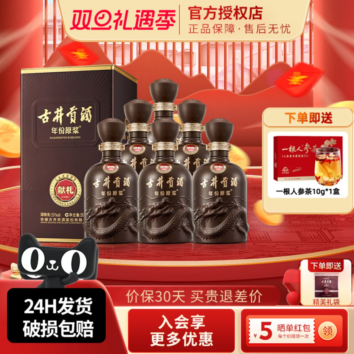 古井贡酒献礼版50度浓香型白酒