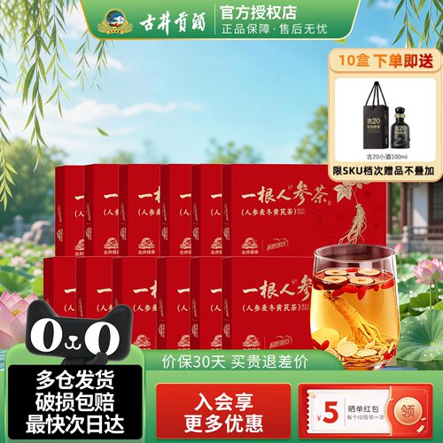 欣肝保倍一根人参茶元气七宝茶