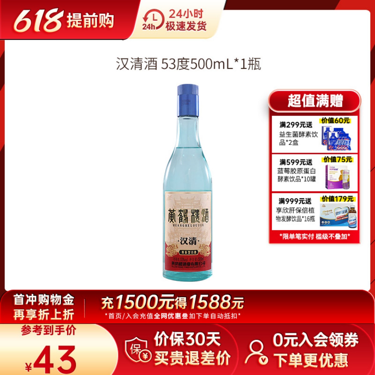 黄鹤楼酒汉清酒53度500ml清香型原浆白酒高粱酒中华老字号酒水