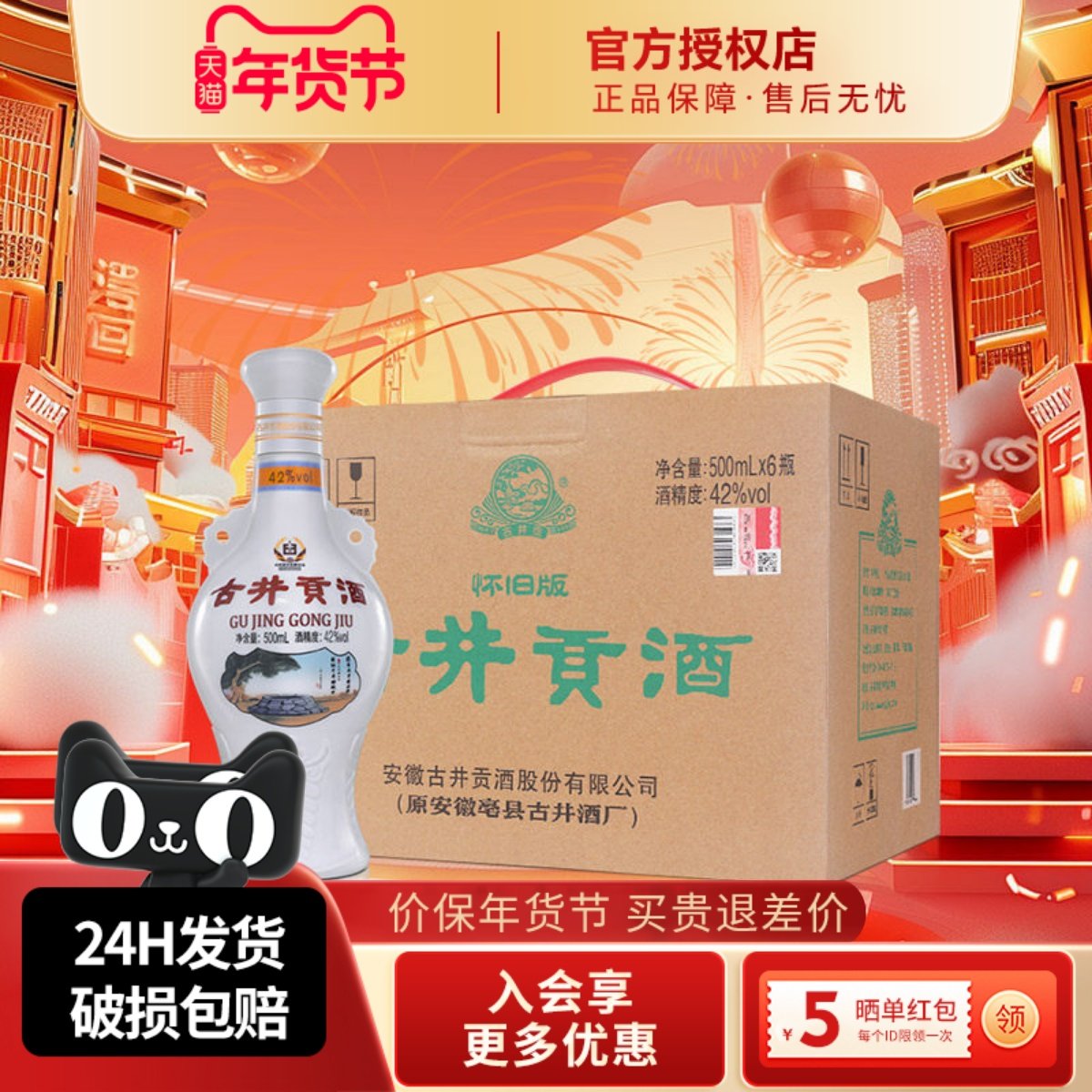 古井贡酒怀旧版42度老名酒浓香型固态法白酒500ml6瓶整箱纯粮酒水
