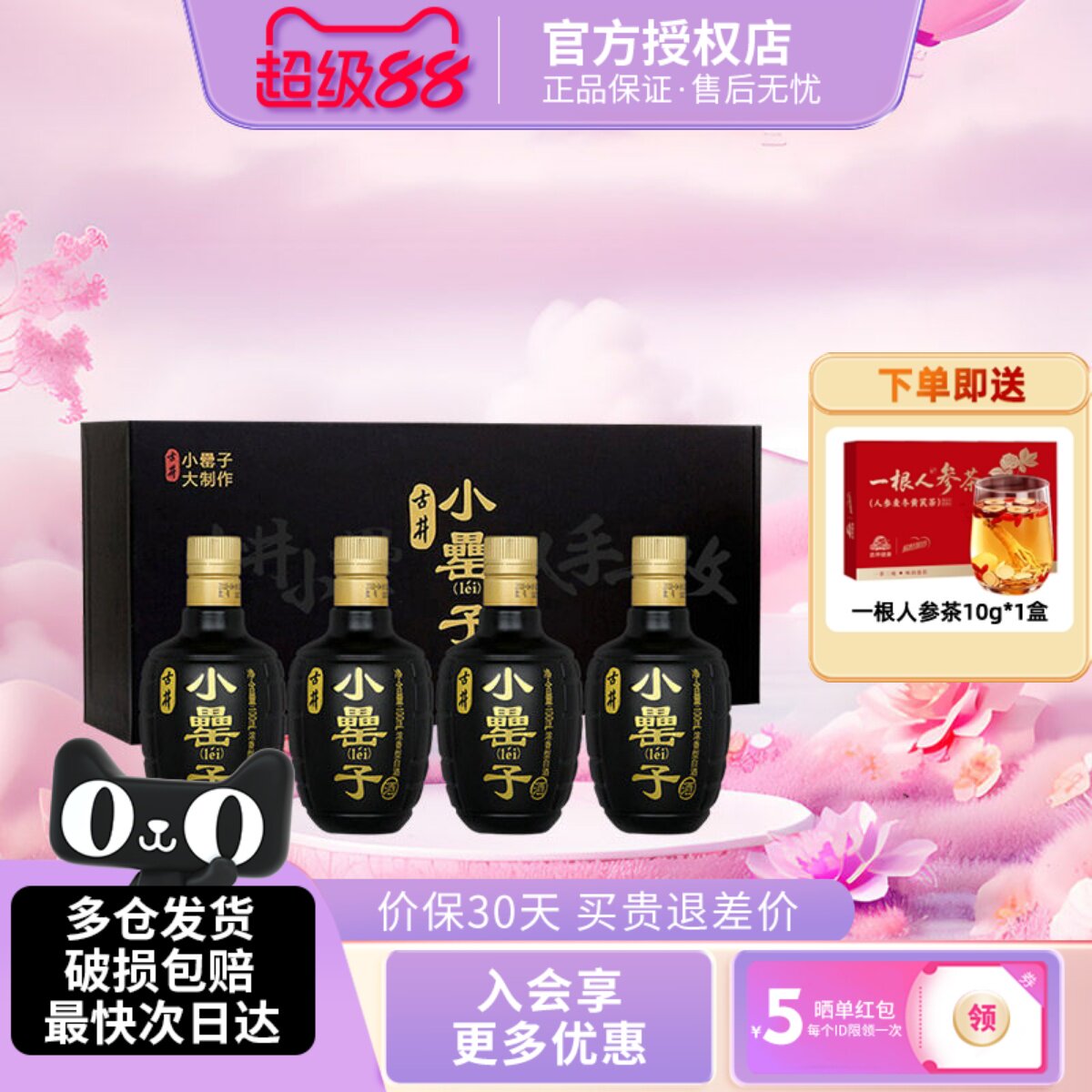 古井贡酒小罍子42度100ml*4瓶装小酒礼盒装浓香型白酒送礼酒正品