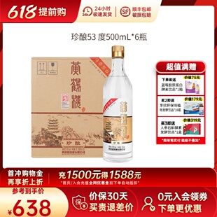 黄鹤楼酒经典 复刻版 珍酿53度清香型白酒水中华老字号整箱