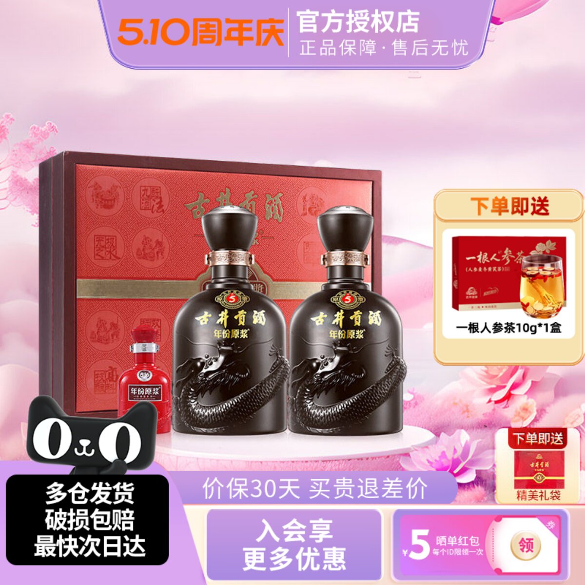 古井贡酒年份原浆古5礼盒50度500ml*2瓶装纯粮浓香型节日送礼白酒