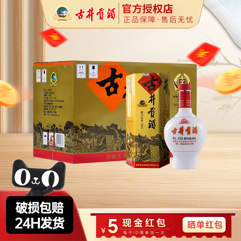 古井贡酒乳玻六角贡45度500ml*6瓶整箱浓香型白酒经典怀旧纯粮酒