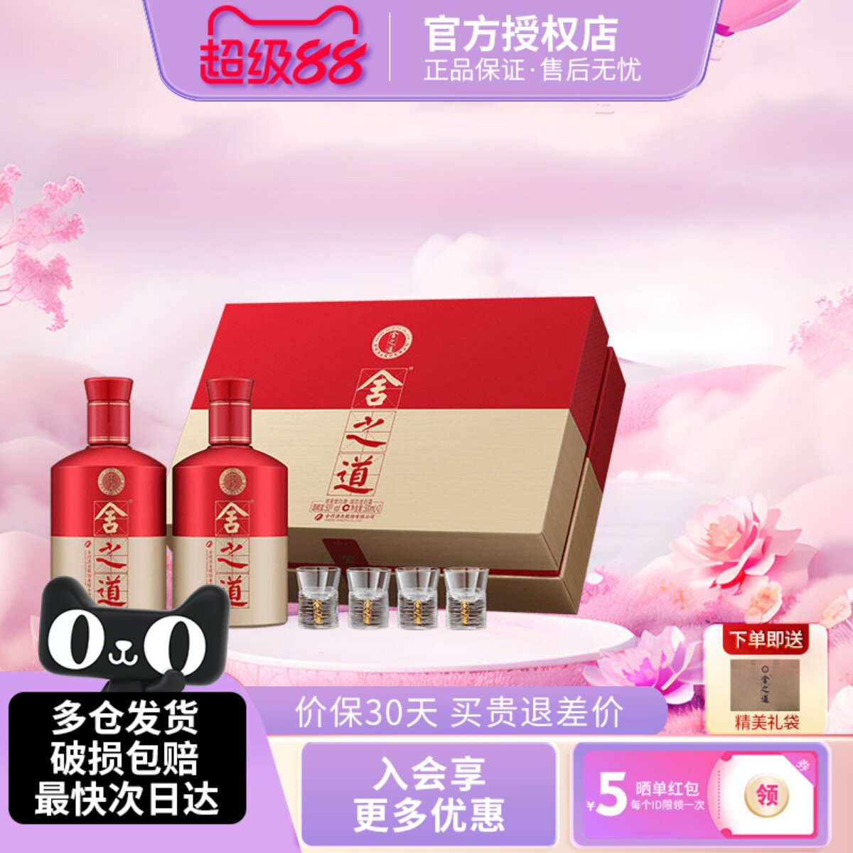 舍得酒舍之道地道尊享版礼盒50度500ml2瓶浓香型白酒纯粮送礼酒水