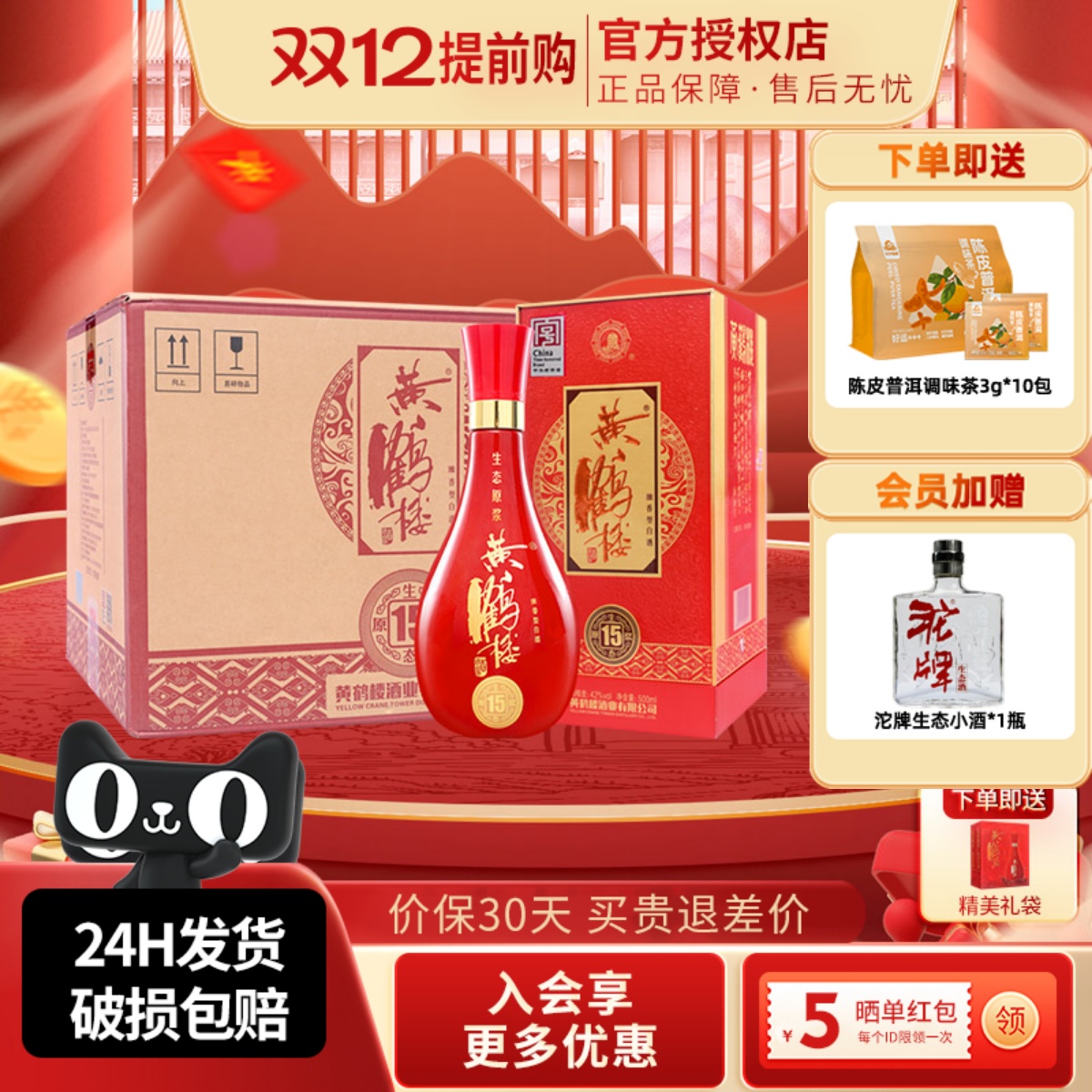 黄鹤楼酒生态原浆15湖北武汉国产白酒兼香型42度500ml*6瓶整箱装