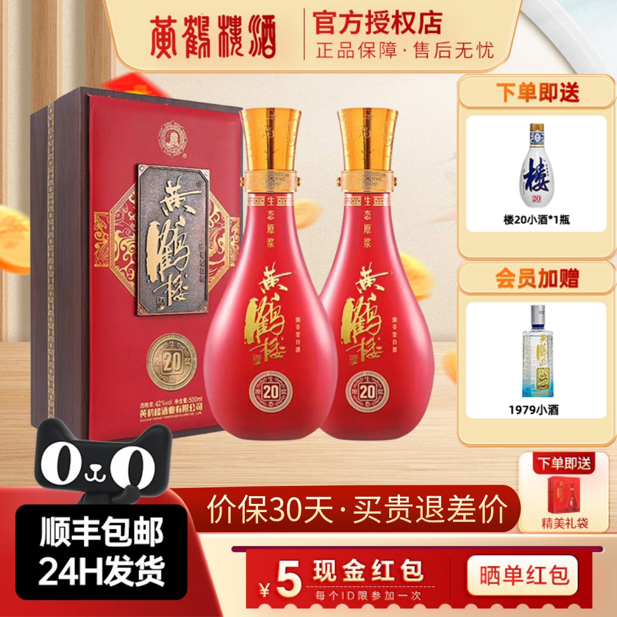 黄鹤楼酒生态原浆20浓香型白酒42度500ml*2瓶装婚庆宴请送礼酒水