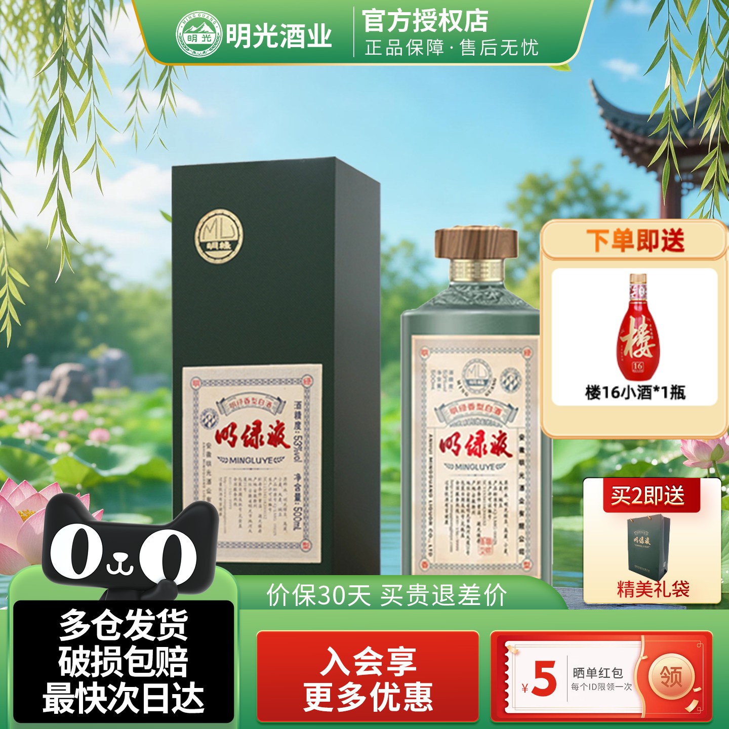 安徽老明光酒明绿液绿茅53度500ml明绿香型白酒商务宴年货节礼物