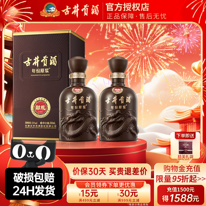 古井贡酒年份原浆第六代50度献礼版浓香型白酒500ml2瓶装官方授权
