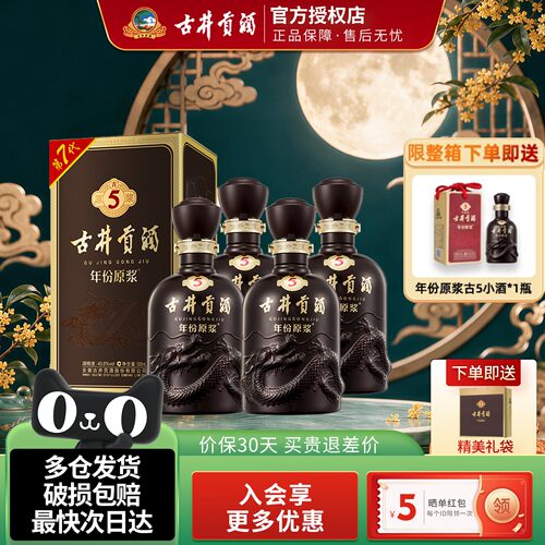 古井贡年份原浆古5浓香型白酒