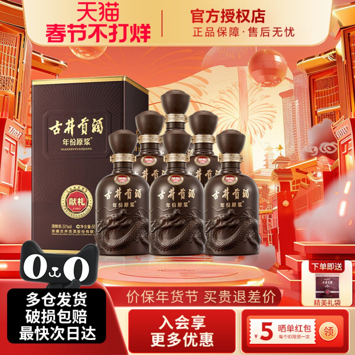 古井贡酒年份原浆第六代50度献礼版浓香型纯粮白酒500ml*6瓶整箱