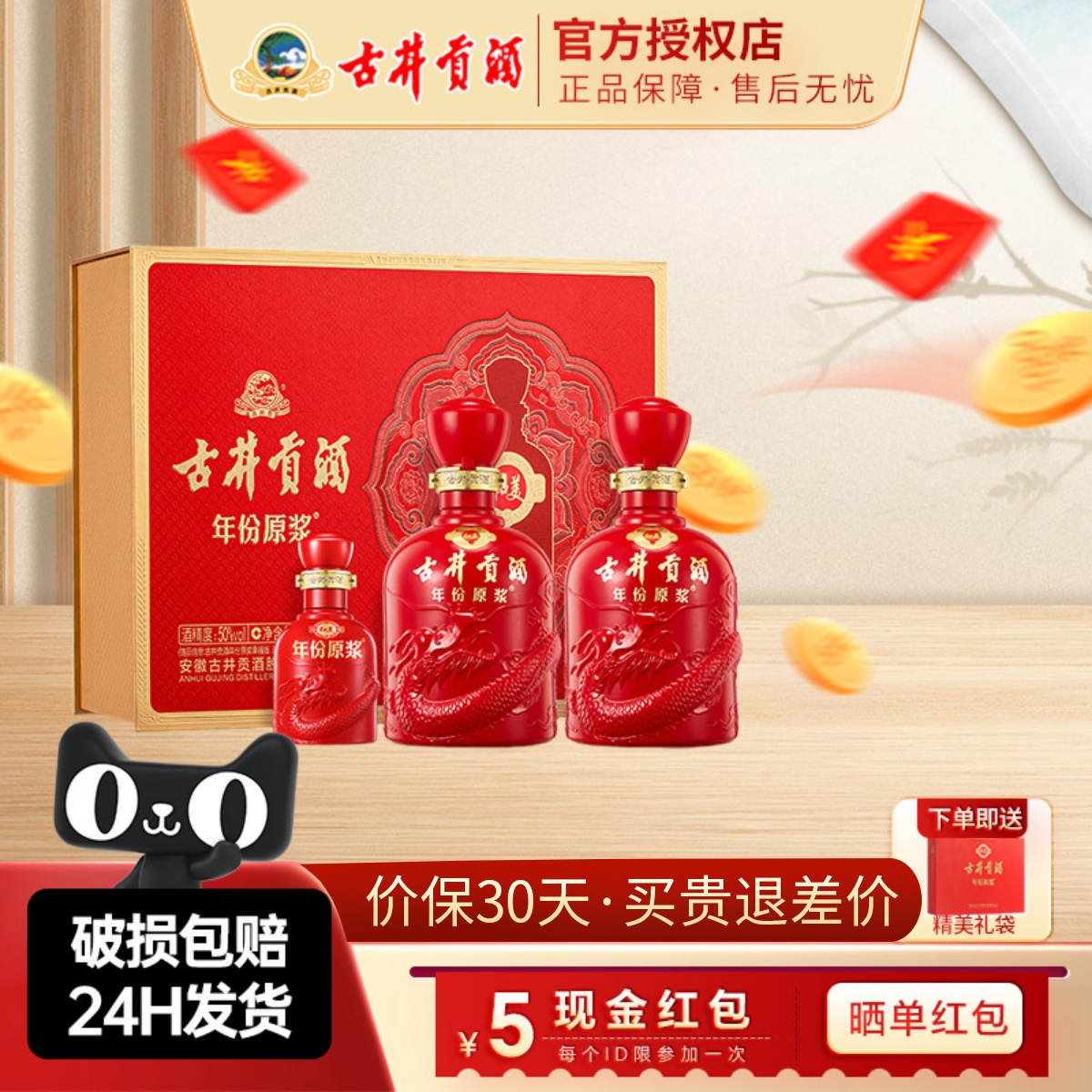 古井贡酒年份原浆50度和美版礼盒