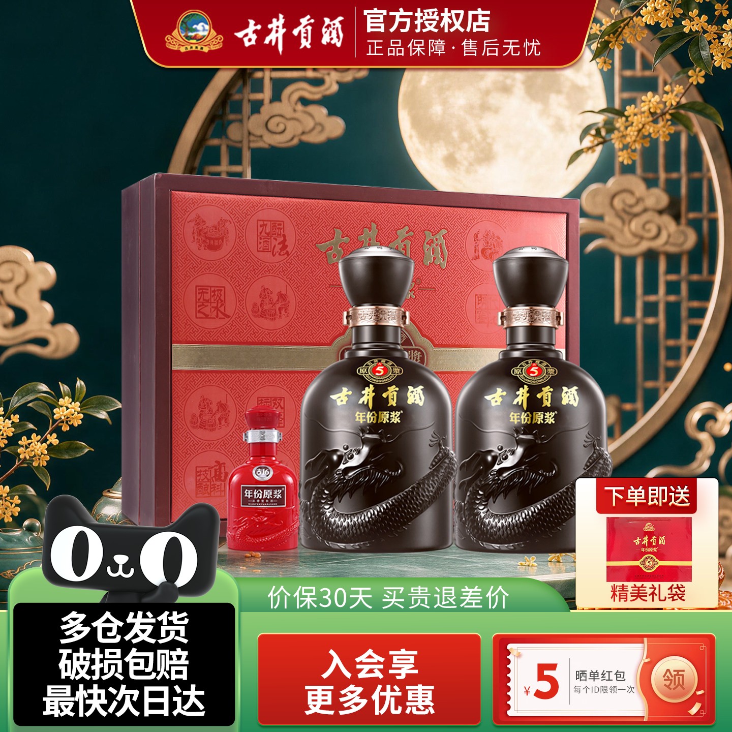 古井贡酒年份原浆古5浓香型白酒图片