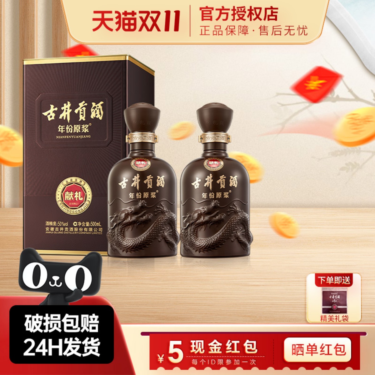 古井贡酒年份原浆第六代献礼白酒