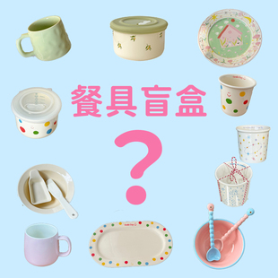 随机福袋 ins陶瓷餐具盲盒捡漏 尾货瑕疵孤品清仓