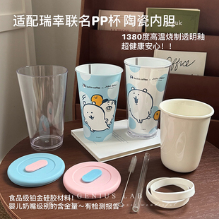 陶瓷内胆 适用于瑞幸联名小黄人全套改造材料超大杯PP杯密封杯盖