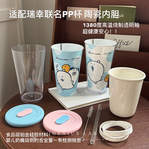 陶瓷内胆 适用于瑞幸联名小黄人全套改造材料超大杯PP杯密封杯盖