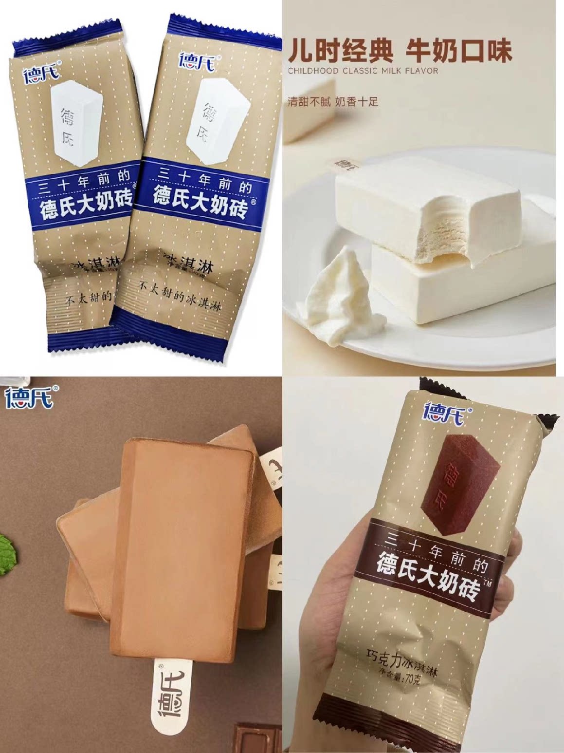 新品德氏大奶砖不太甜的冰淇淋儿时经典牛奶巧克力品味雪糕冷饮批