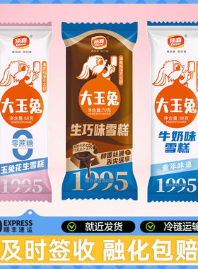 顶喜0蔗糖花生牛奶味大玉兔雪糕