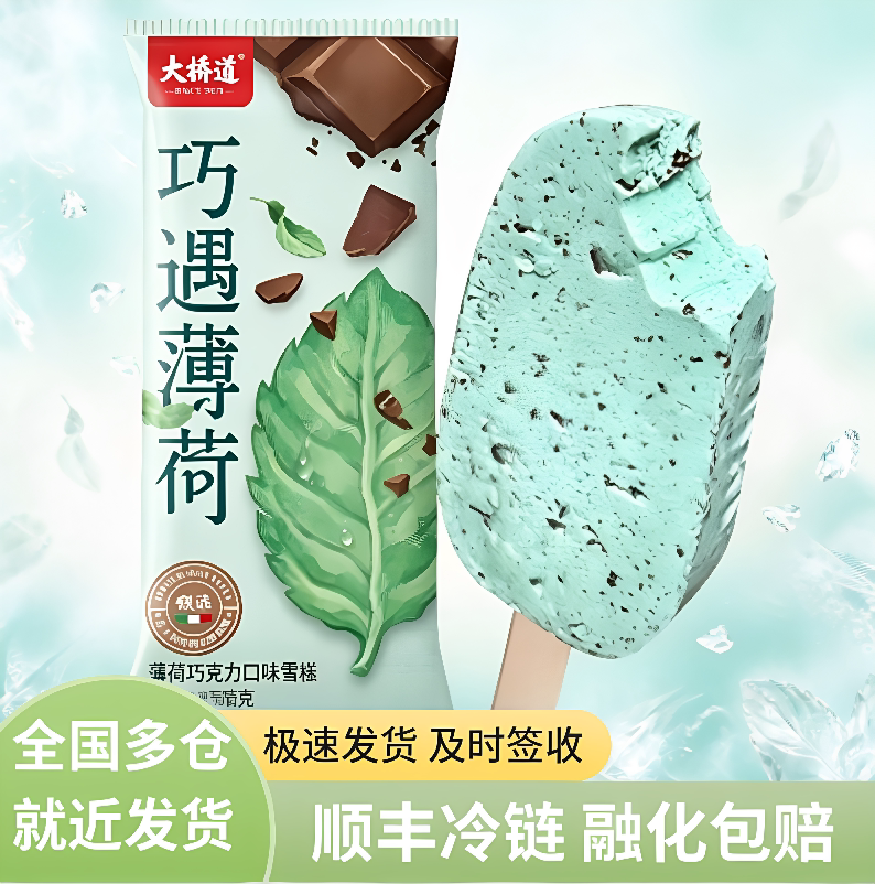 大桥道新品网红巧遇薄荷对味儿朗姆葡萄口味雪糕薄荷冰淇淋冰激凌图片