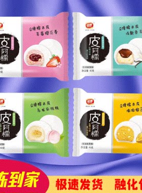 皮阿糯米糍团子冰淇淋顶喜