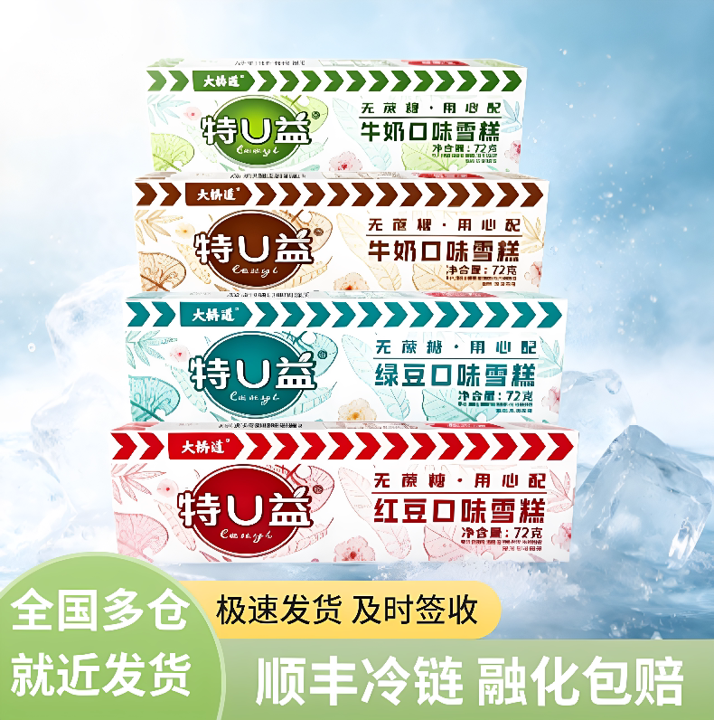 大桥道特U益无蔗糖雪糕巧克力红豆绿豆牛奶冰淇淋冰激凌网红冷饮图片