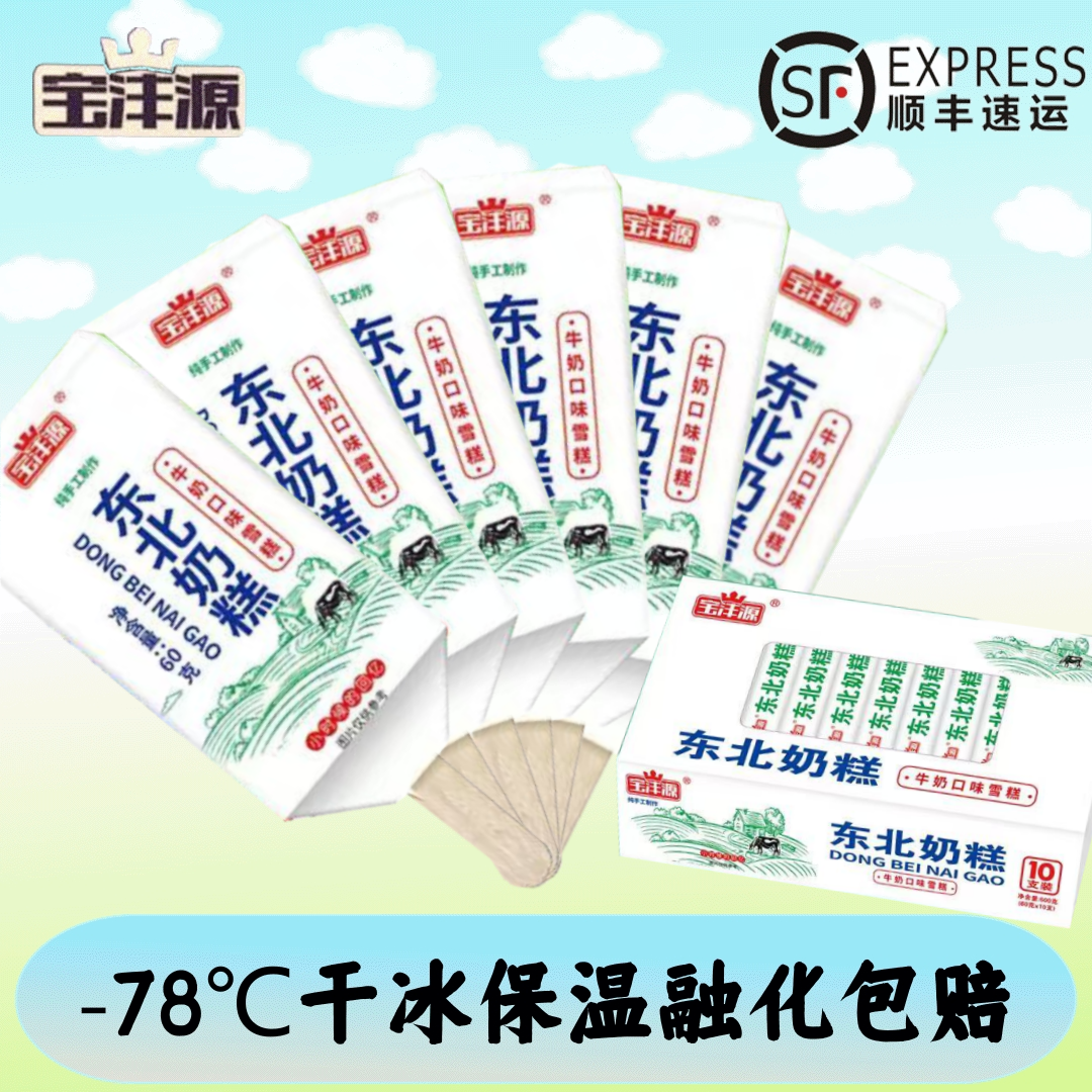 宝沣源手工东北奶糕童年味道网红牛奶草莓雪糕冰淇淋激凌整箱批发